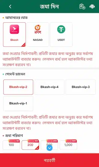 পরিমাণ লিখুন ও সাবমিট করুন