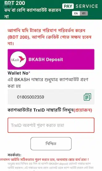 TrxID কনফার্ম করুন