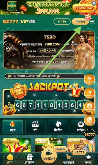 রেজিস্টার করুন