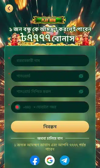 রেজিস্ট্রেশন ফর্ম পূরণ করুন