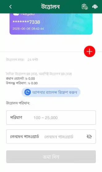 পরিমাণ লিখুন ও সাবমিট করুন