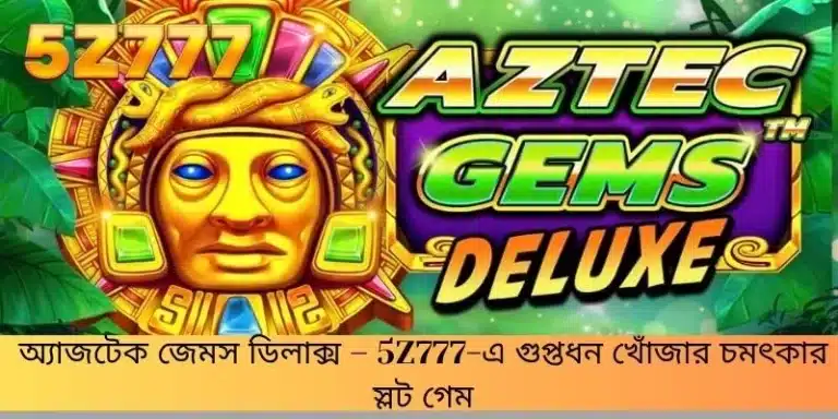 অ্যাজটেক জেমস ডিলাক্স – 5z777-এ গুপ্তধন খোঁজার চমৎকার স্লট গেম